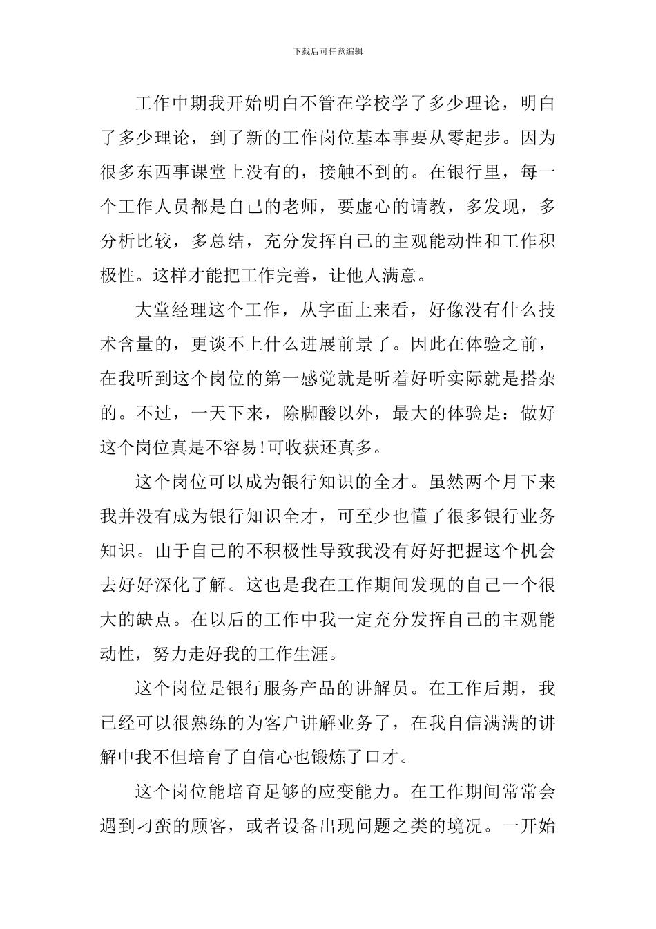 银行大堂经理工作心得体会1000字_第2页