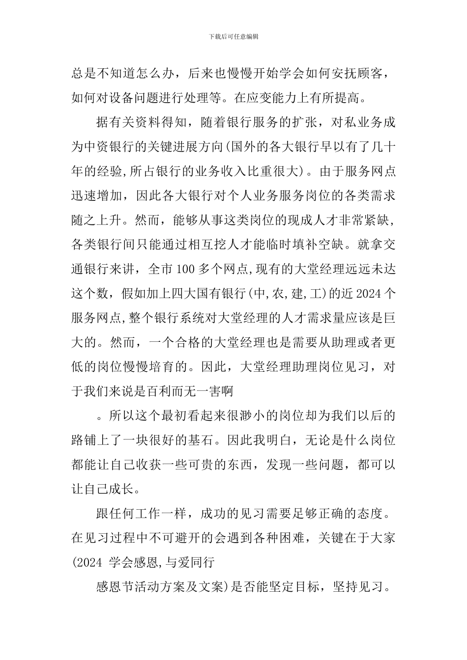 银行大堂经理工作心得体会1000字_第3页