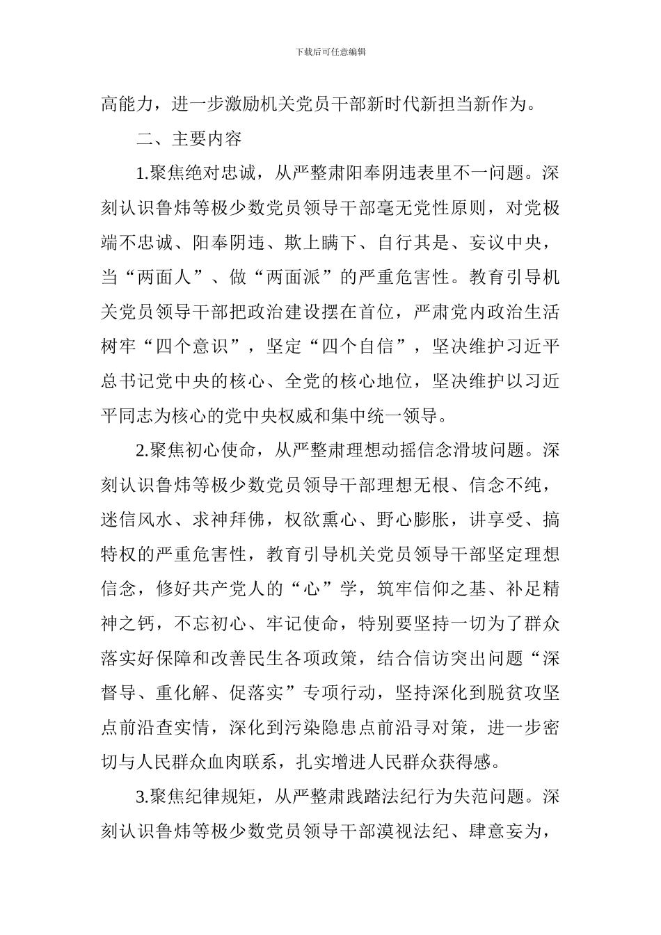 在党员领导干部中开展“讲忠诚、严纪律、立政德”专题警示教育实施方案_第2页