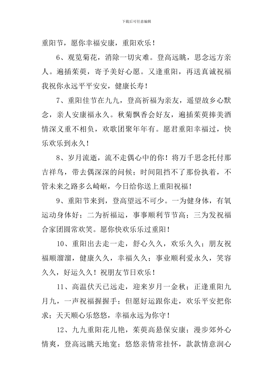 2024重阳节快乐经典祝福语_第2页