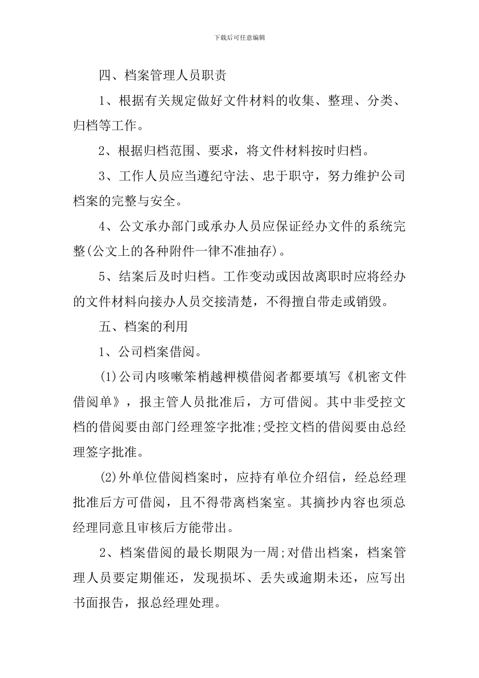 公司档案管理员工作计划怎么写_第3页