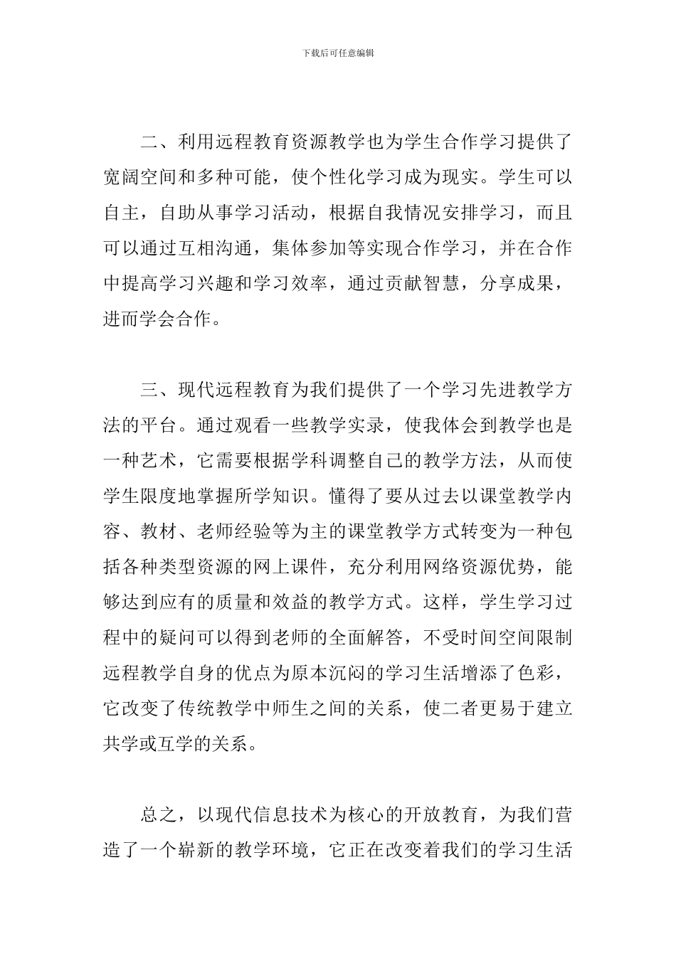 关于多媒体年度工作总结汇报_第2页