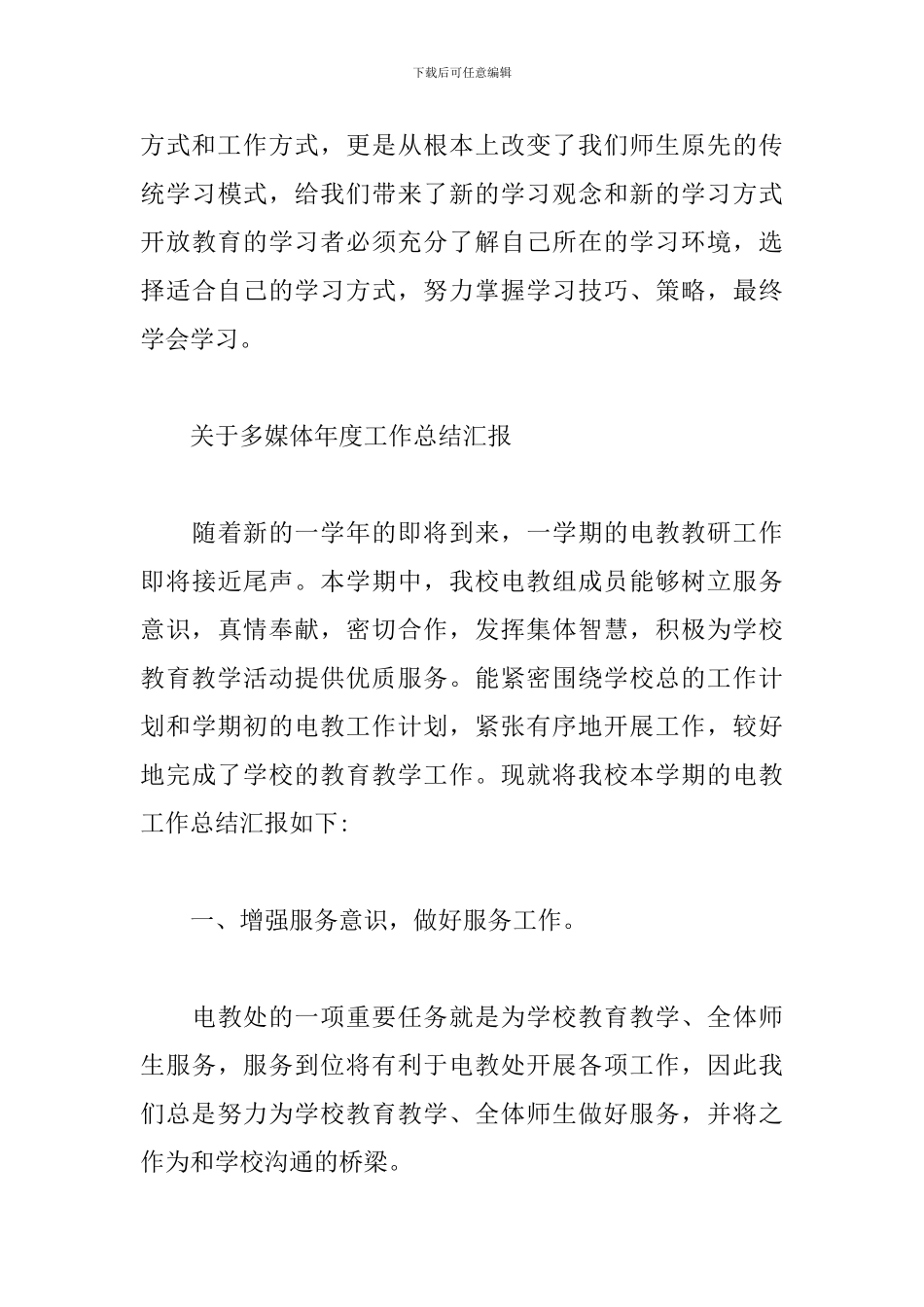 关于多媒体年度工作总结汇报_第3页