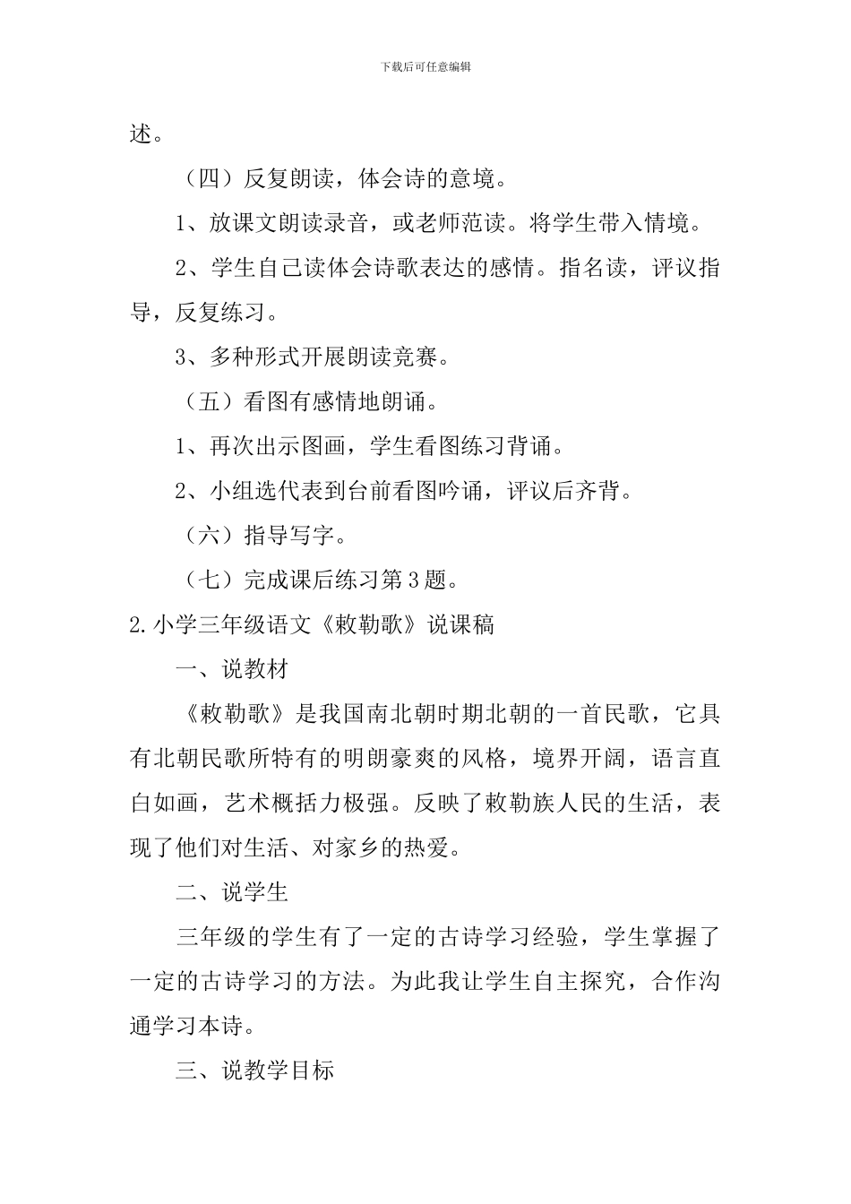 小学三年级语文《敕勒歌》教案、说课稿及教学反思_第2页