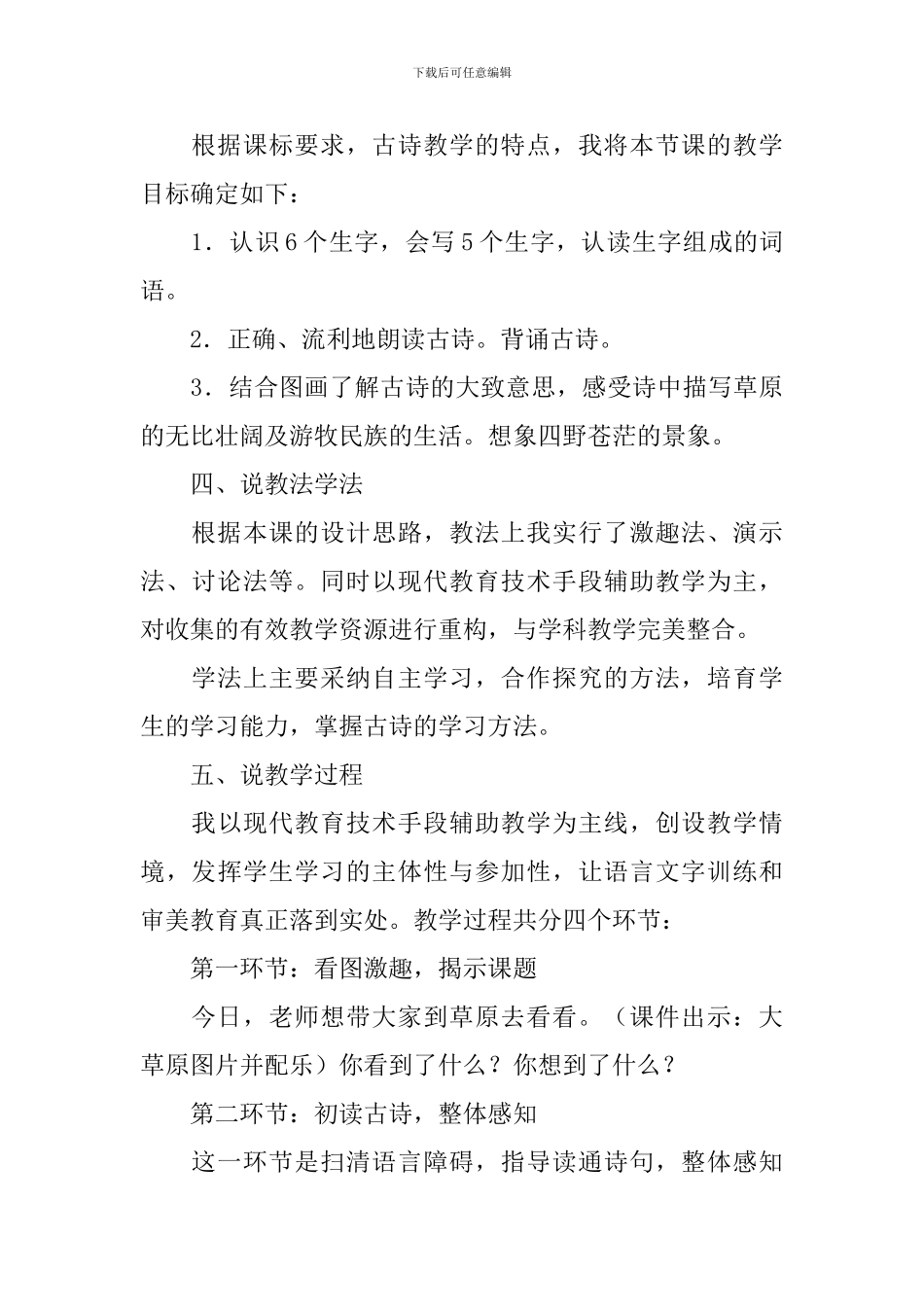 小学三年级语文《敕勒歌》教案、说课稿及教学反思_第3页