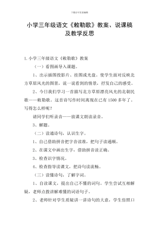 小学三年级语文《敕勒歌》教案、说课稿及教学反思