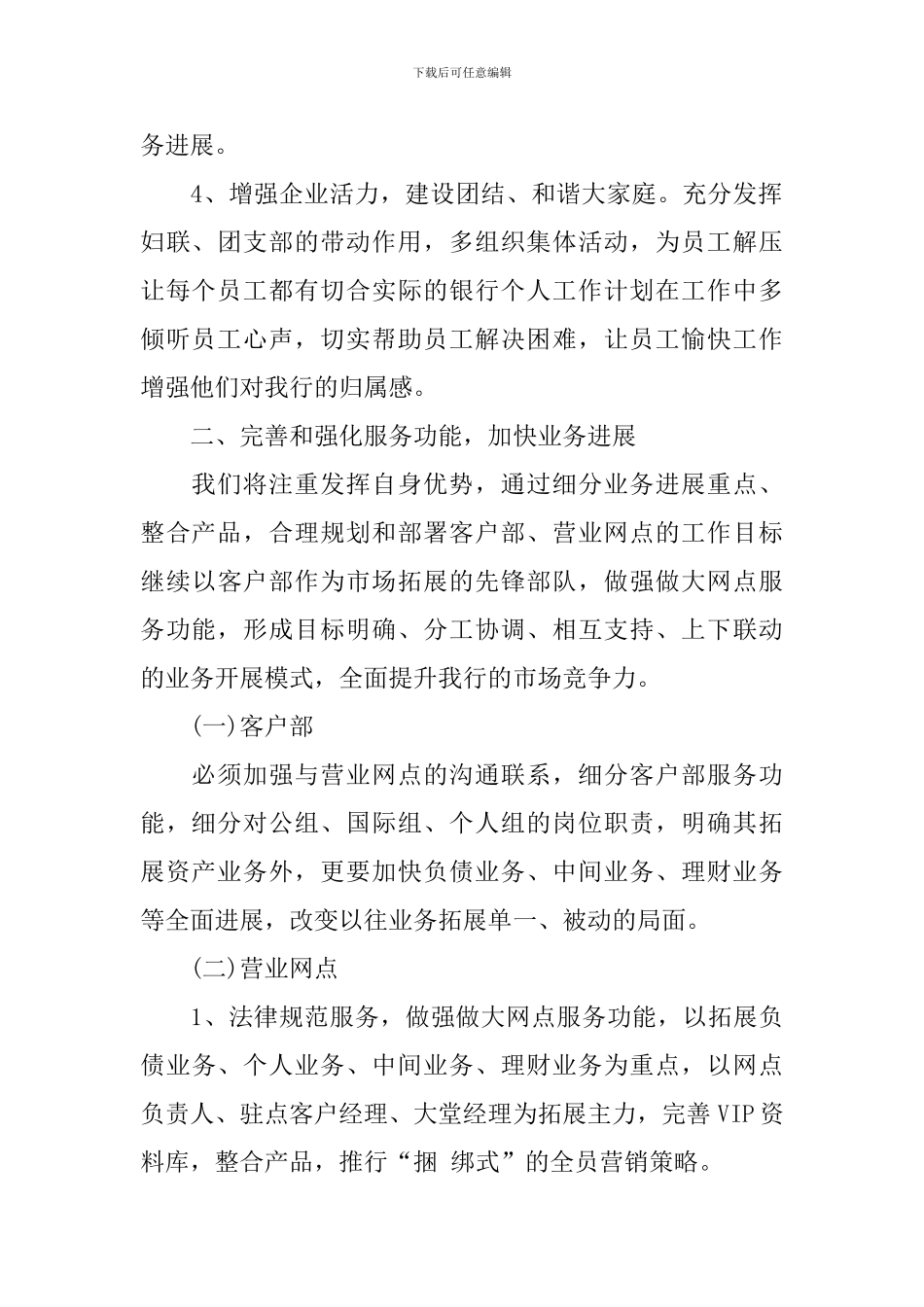 下个季度工作计划怎么写_第2页