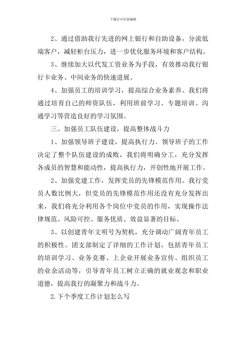 下个季度工作计划怎么写_第3页