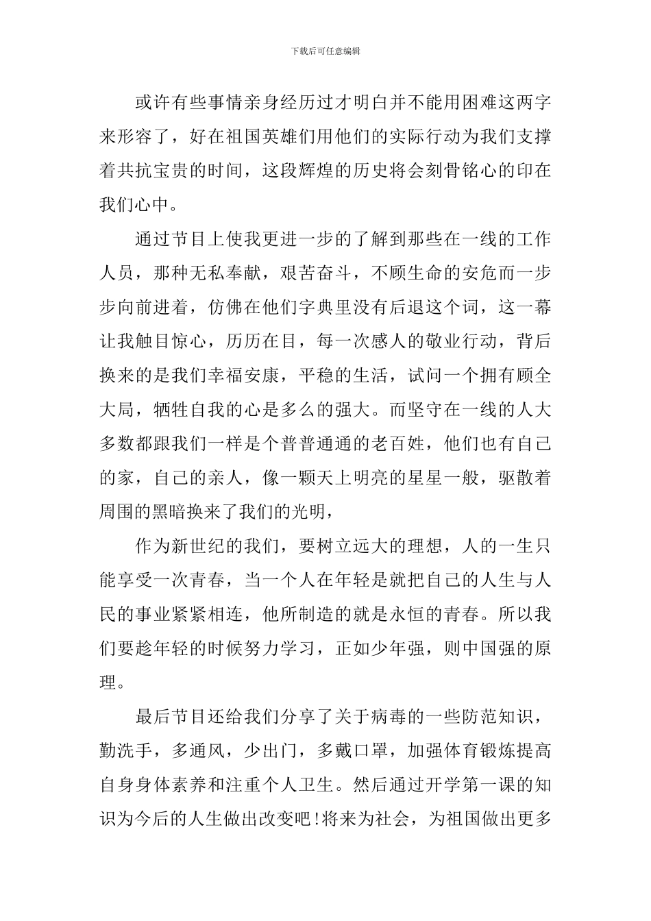 九年级2024年秋季《开学第一课》观后感1000字_第2页