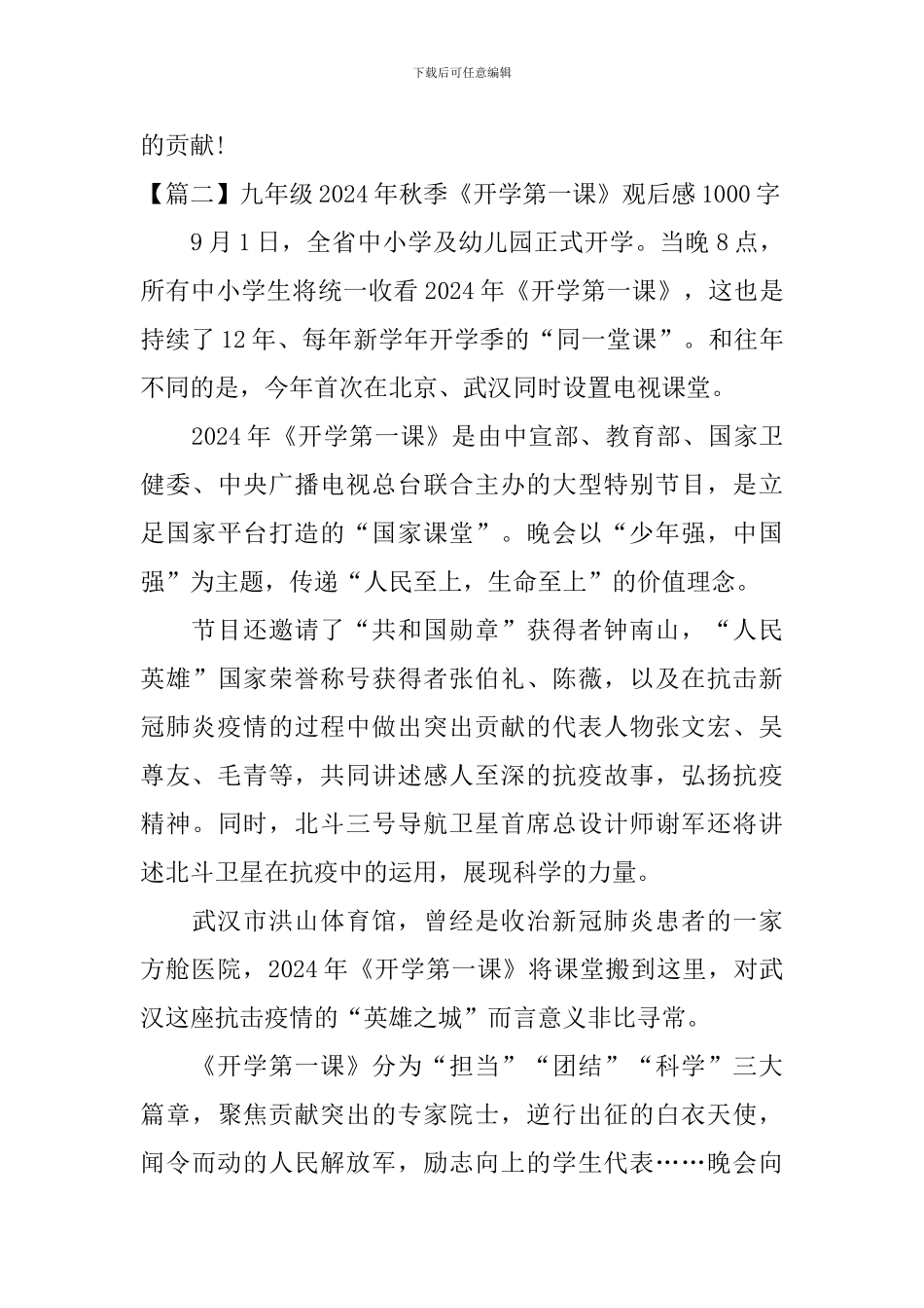 九年级2024年秋季《开学第一课》观后感1000字_第3页