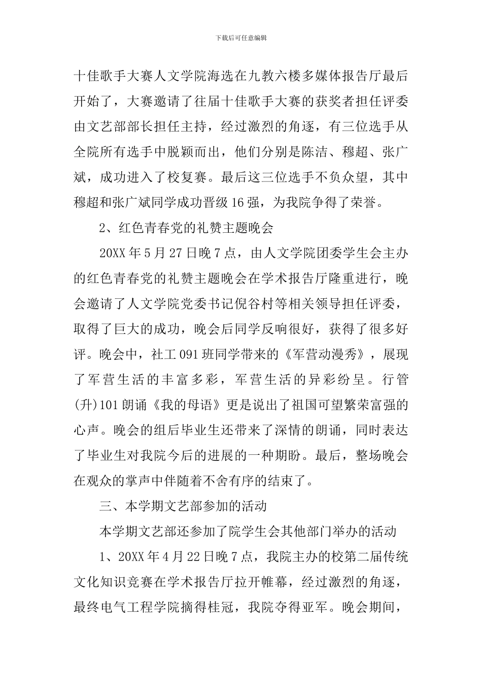 学生会文艺部的工作总结报告_第2页