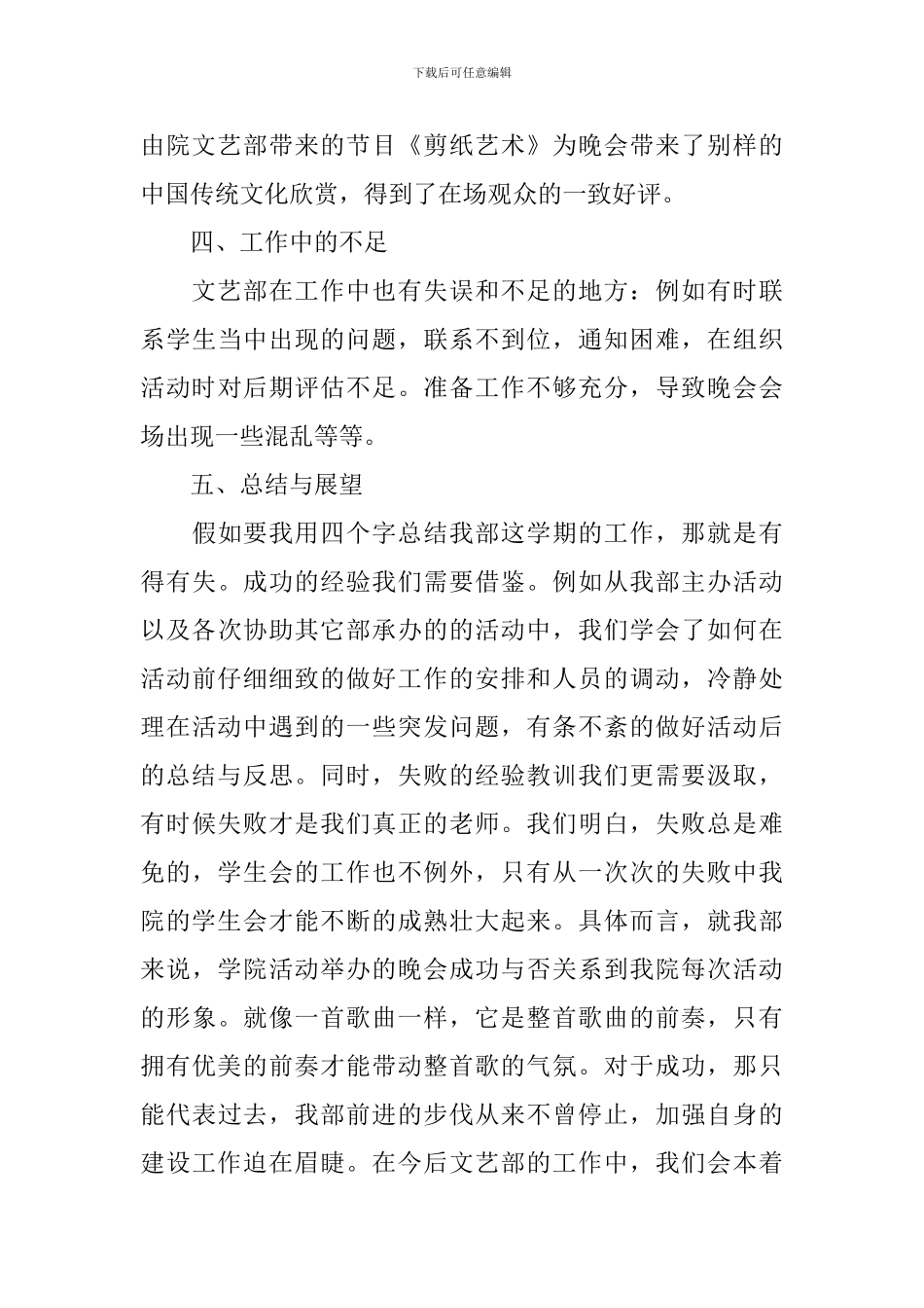 学生会文艺部的工作总结报告_第3页