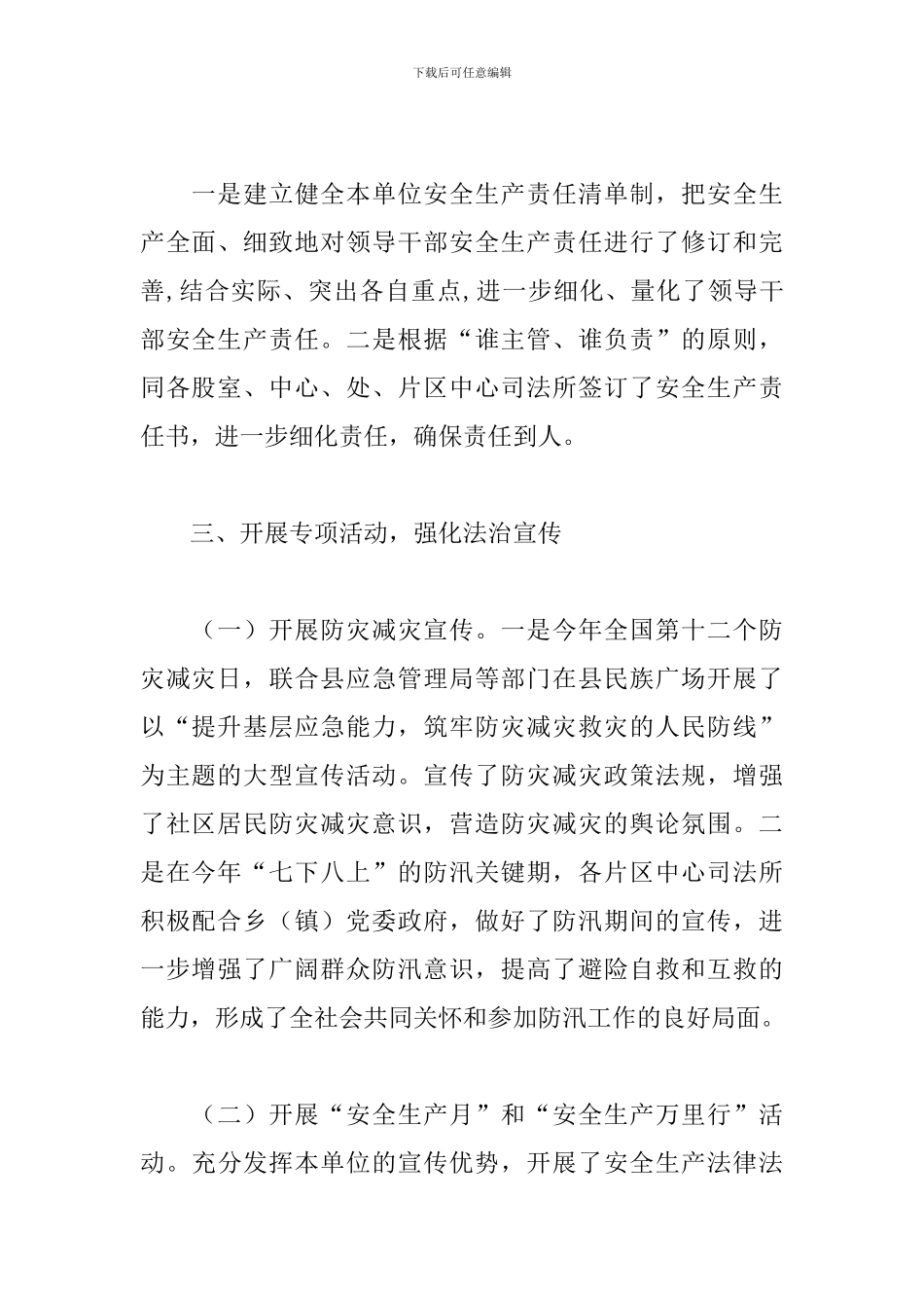 xx县司法局安全生产工作情况汇报3篇_第2页