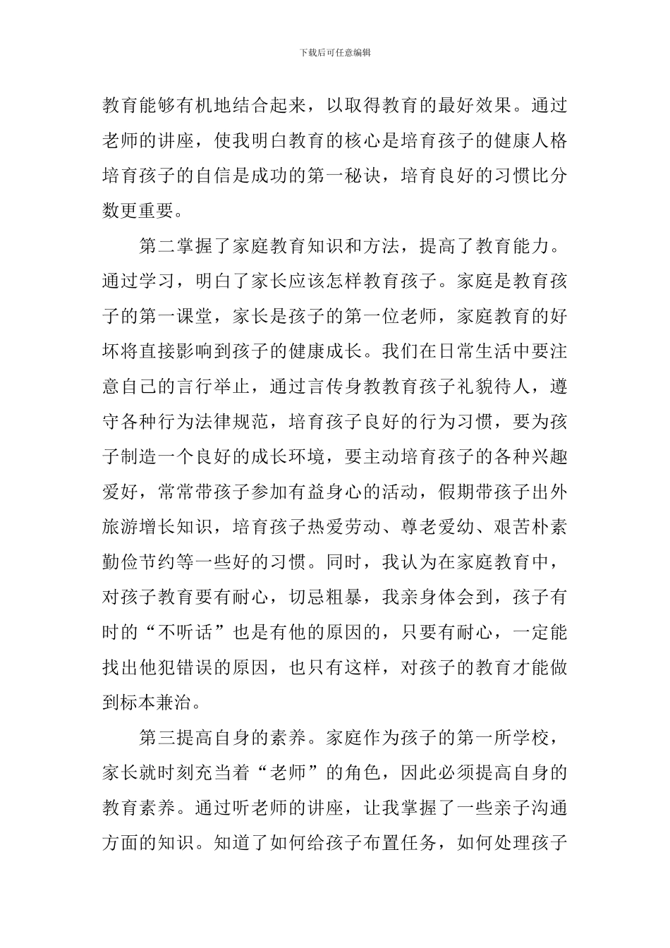 家庭教育培训学习心得体会范文_第2页