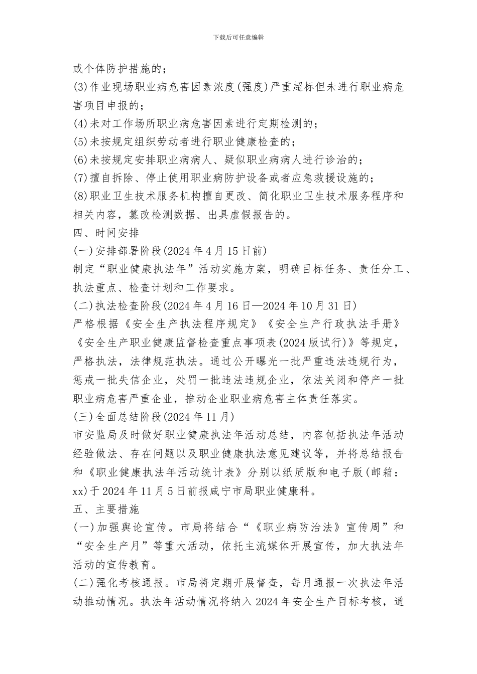2024年全市“职业健康执法年”活动实施方案_第2页