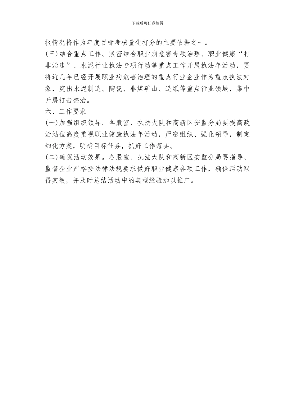 2024年全市“职业健康执法年”活动实施方案_第3页