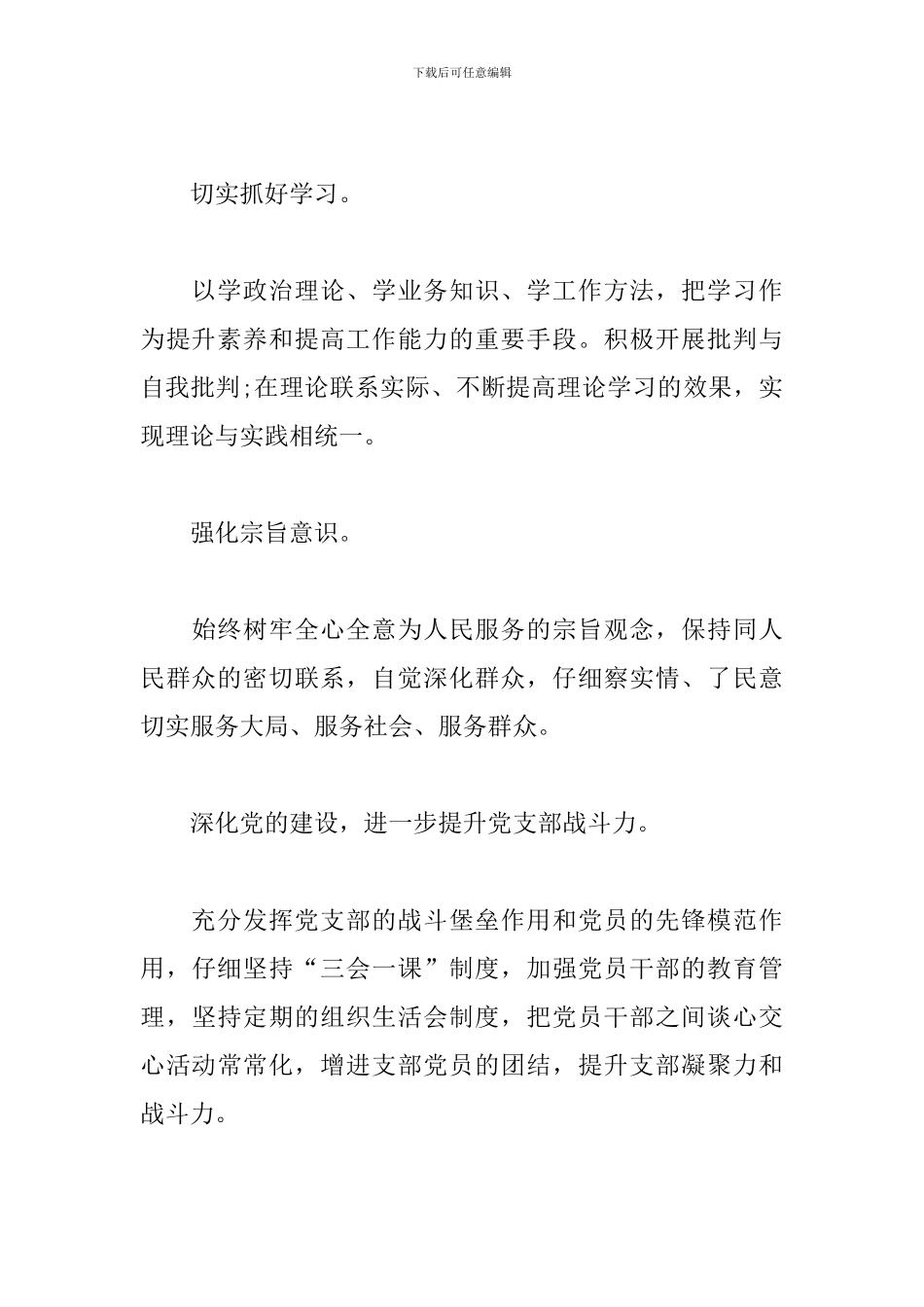 关于民主评议党员工作情况的报告_第3页