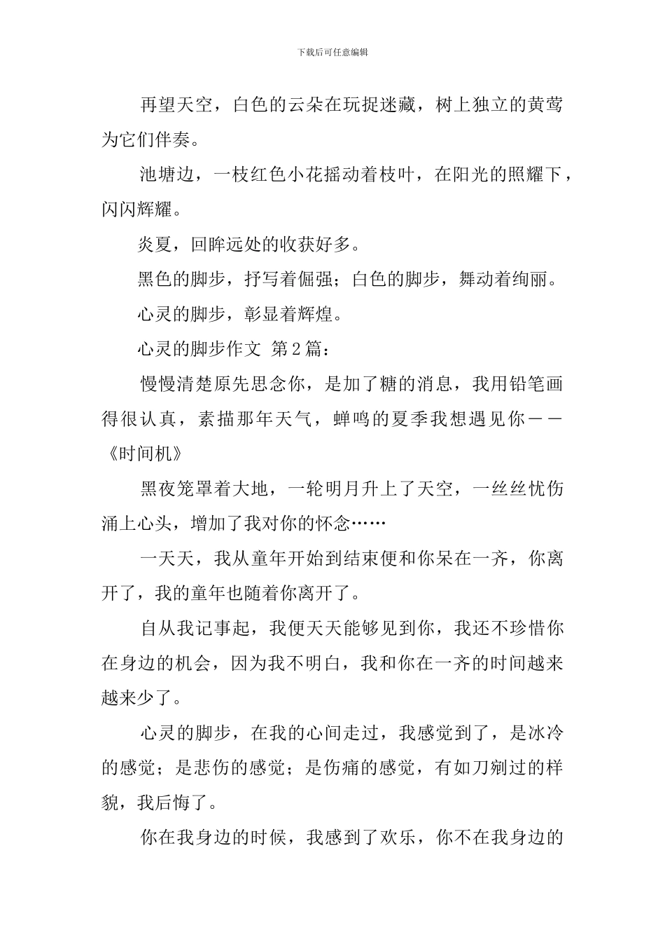 心灵的脚步作文_第2页