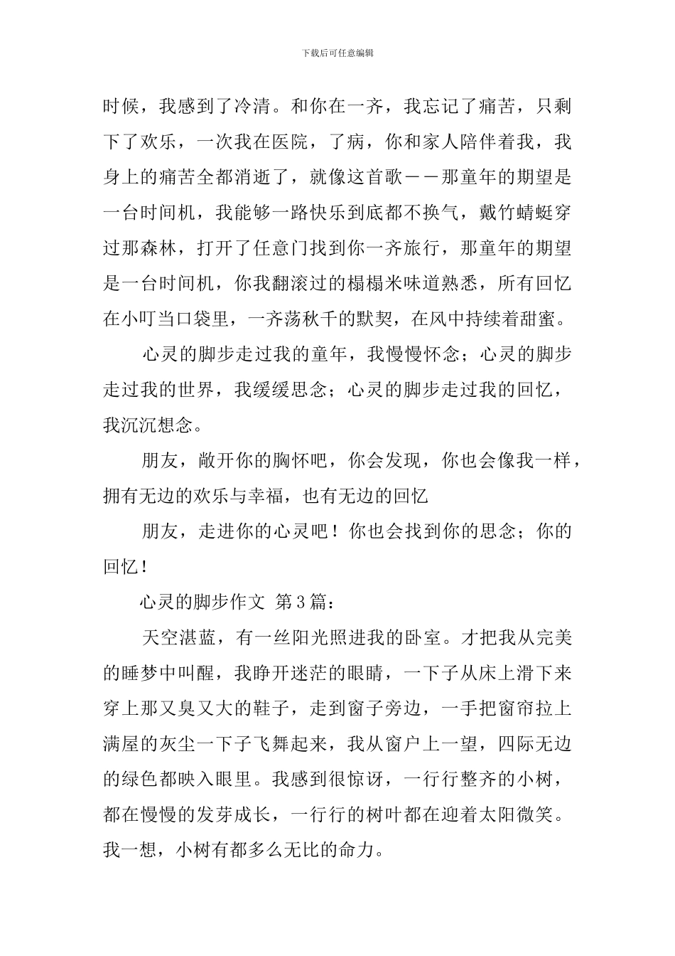 心灵的脚步作文_第3页