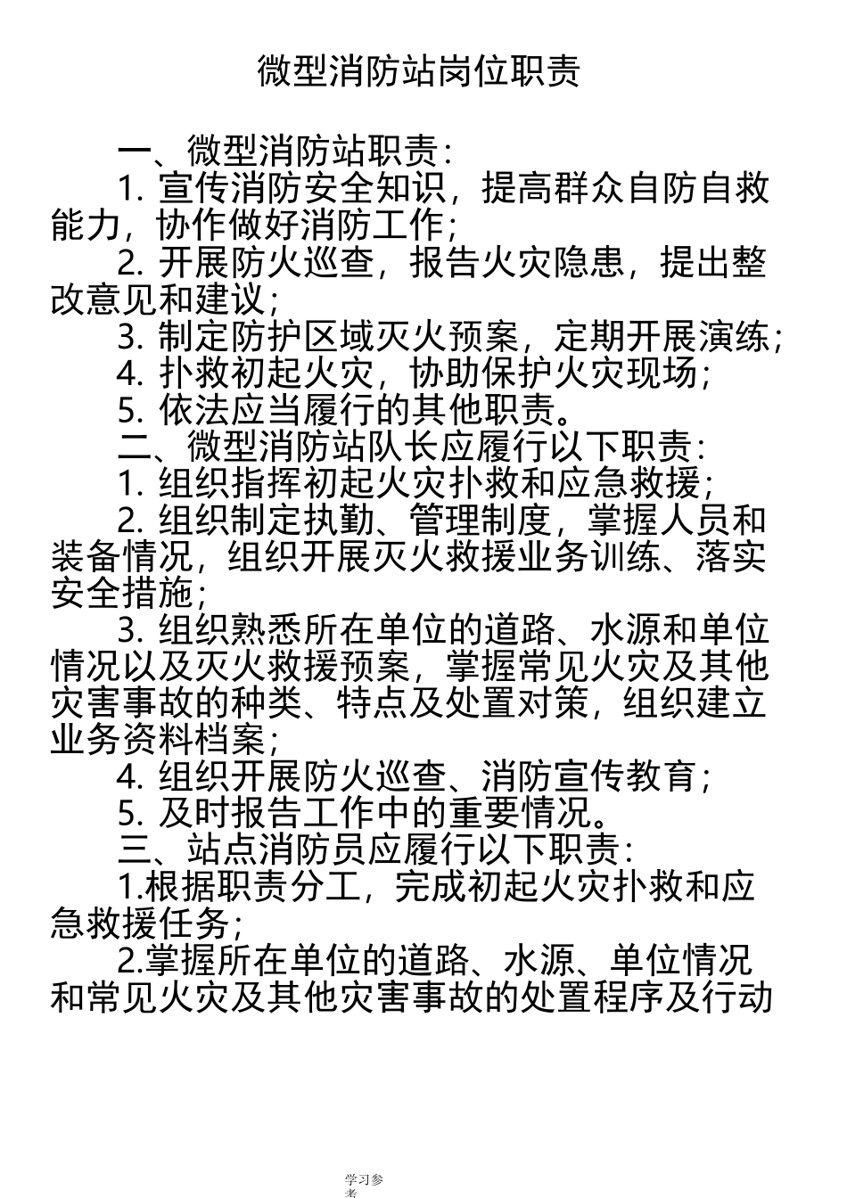 微型消防站日常管理制度汇编_第2页