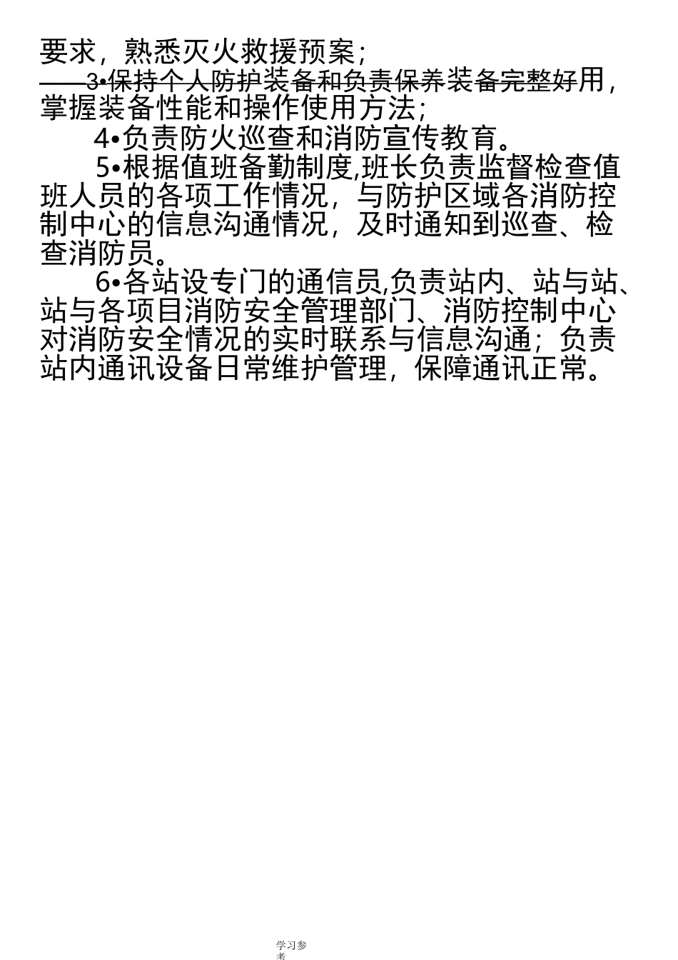 微型消防站日常管理制度汇编_第3页