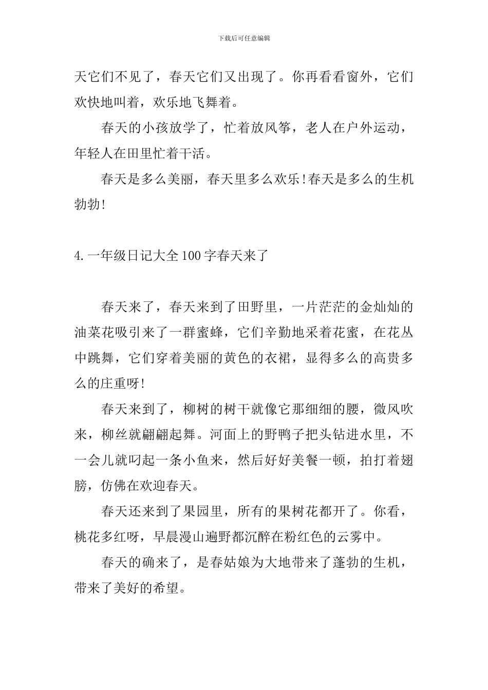 一年级日记大全100字春天来了_第3页