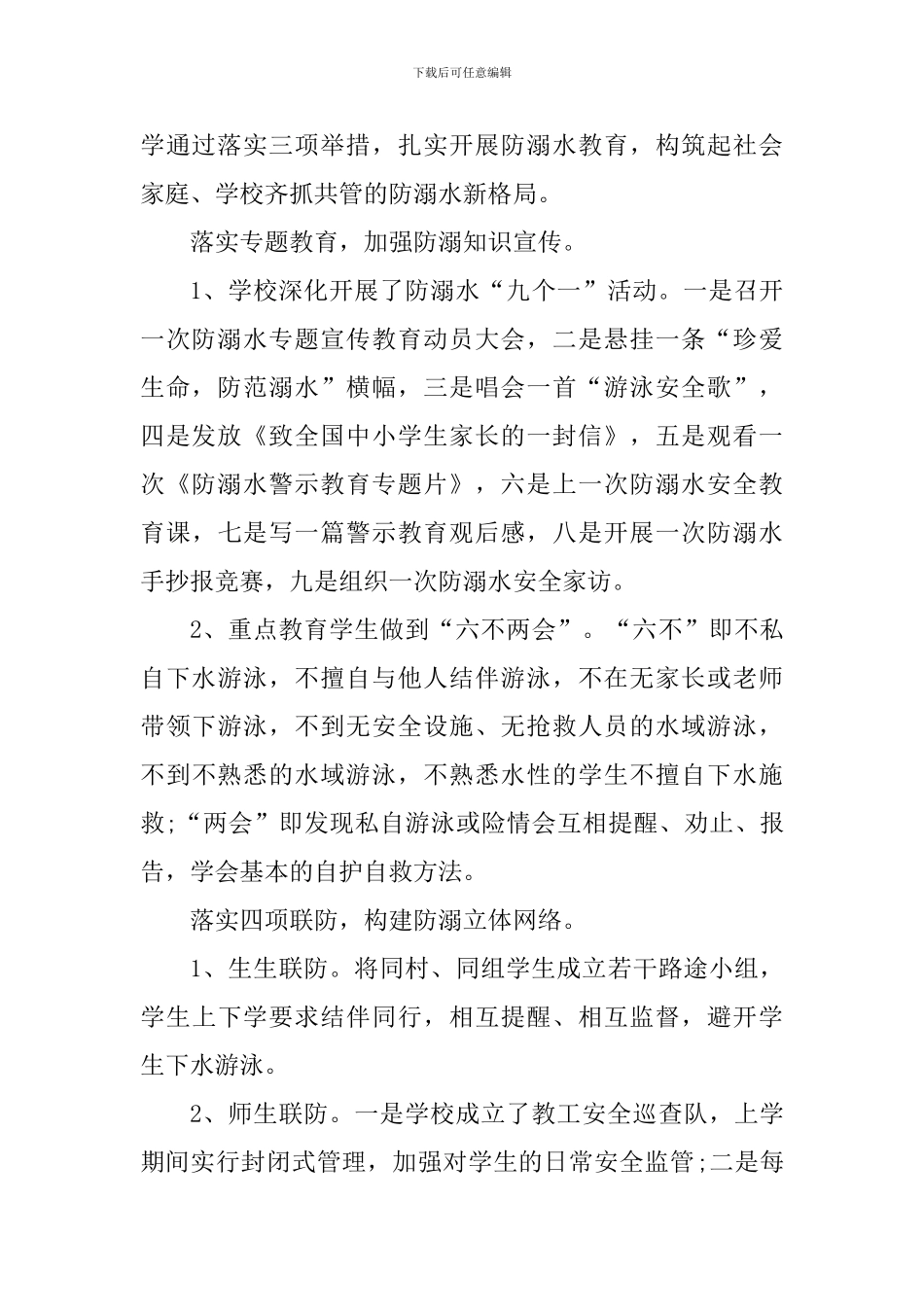 2024年夏季防溺水活动心得体会_第3页