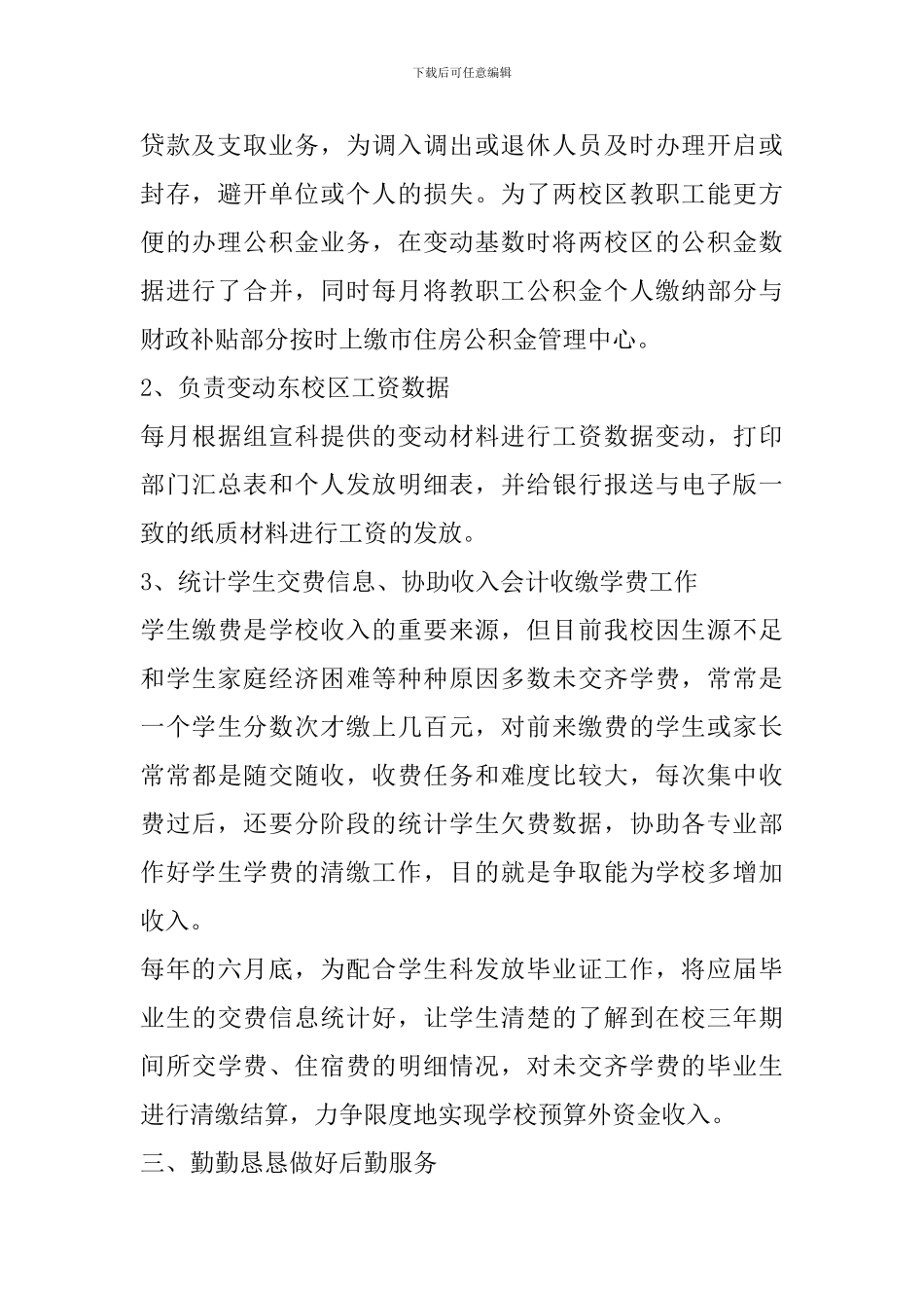 2024会计人员年度工作个人总结模板_第2页