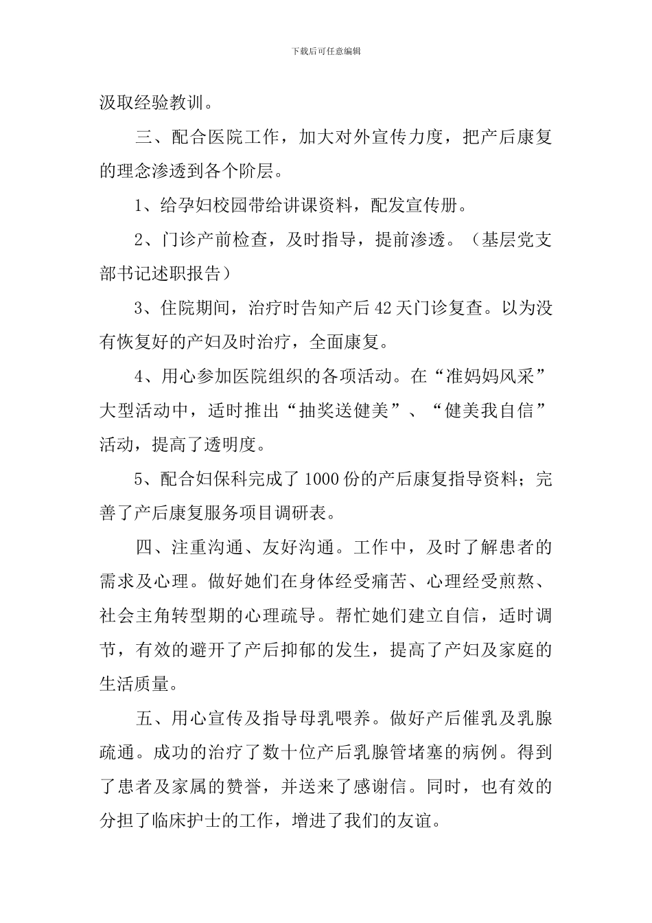 医生个人工作述职报告2000字范文_第2页