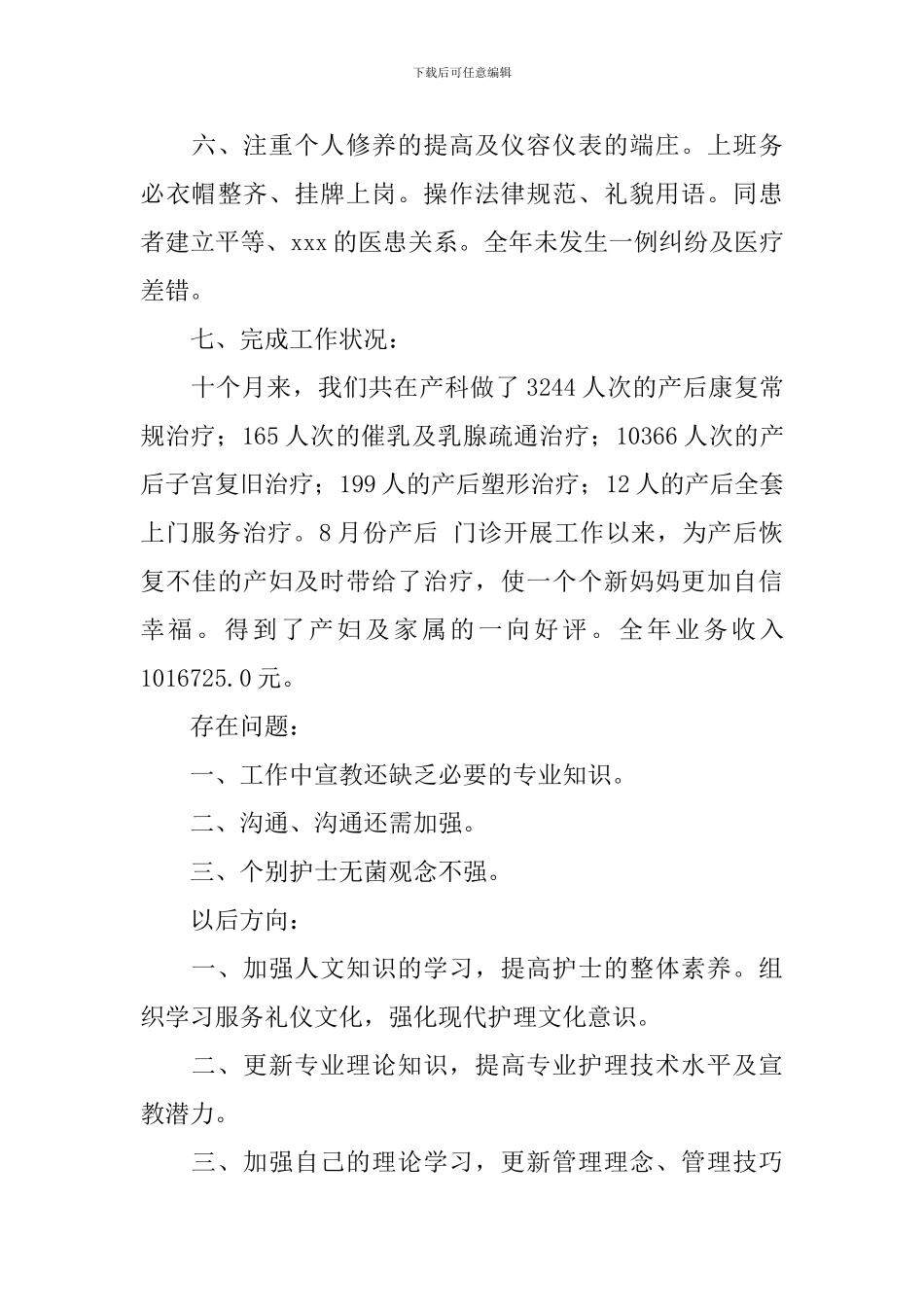 医生个人工作述职报告2000字范文_第3页