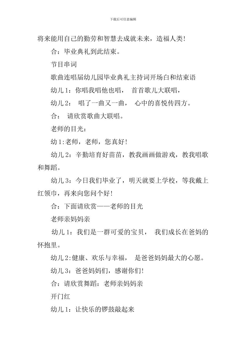 幼儿园毕业晚会主持词开场白_第2页