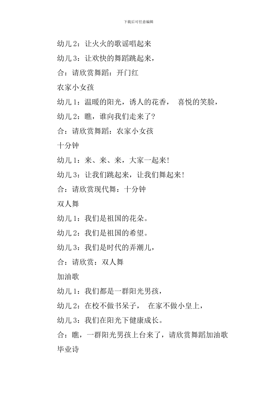 幼儿园毕业晚会主持词开场白_第3页