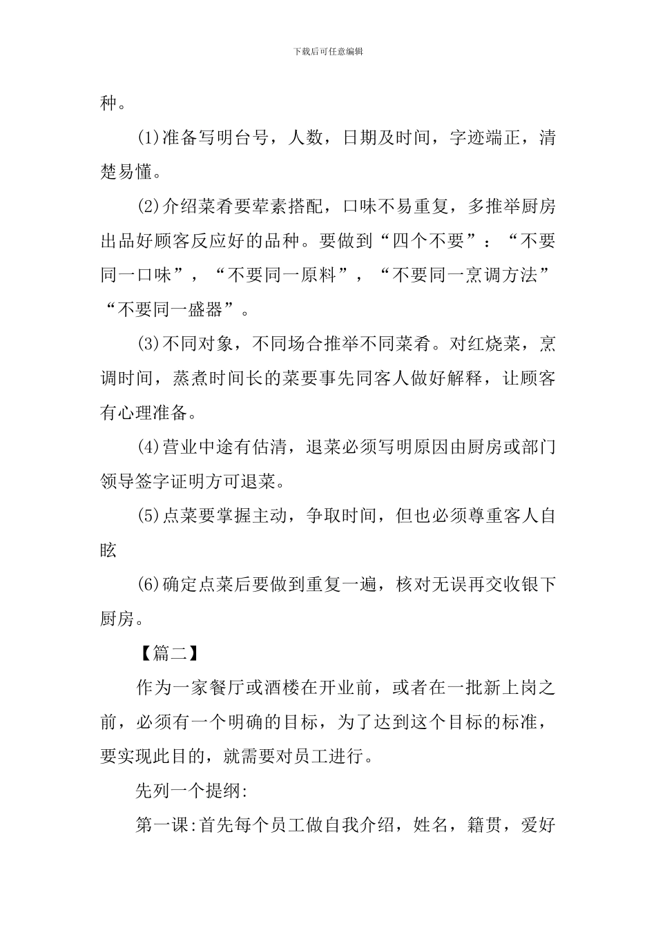 酒店服务员工作计划模板_第2页