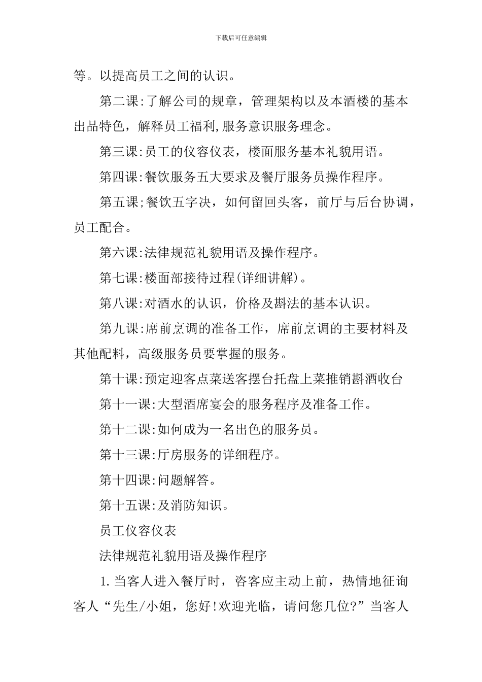酒店服务员工作计划模板_第3页
