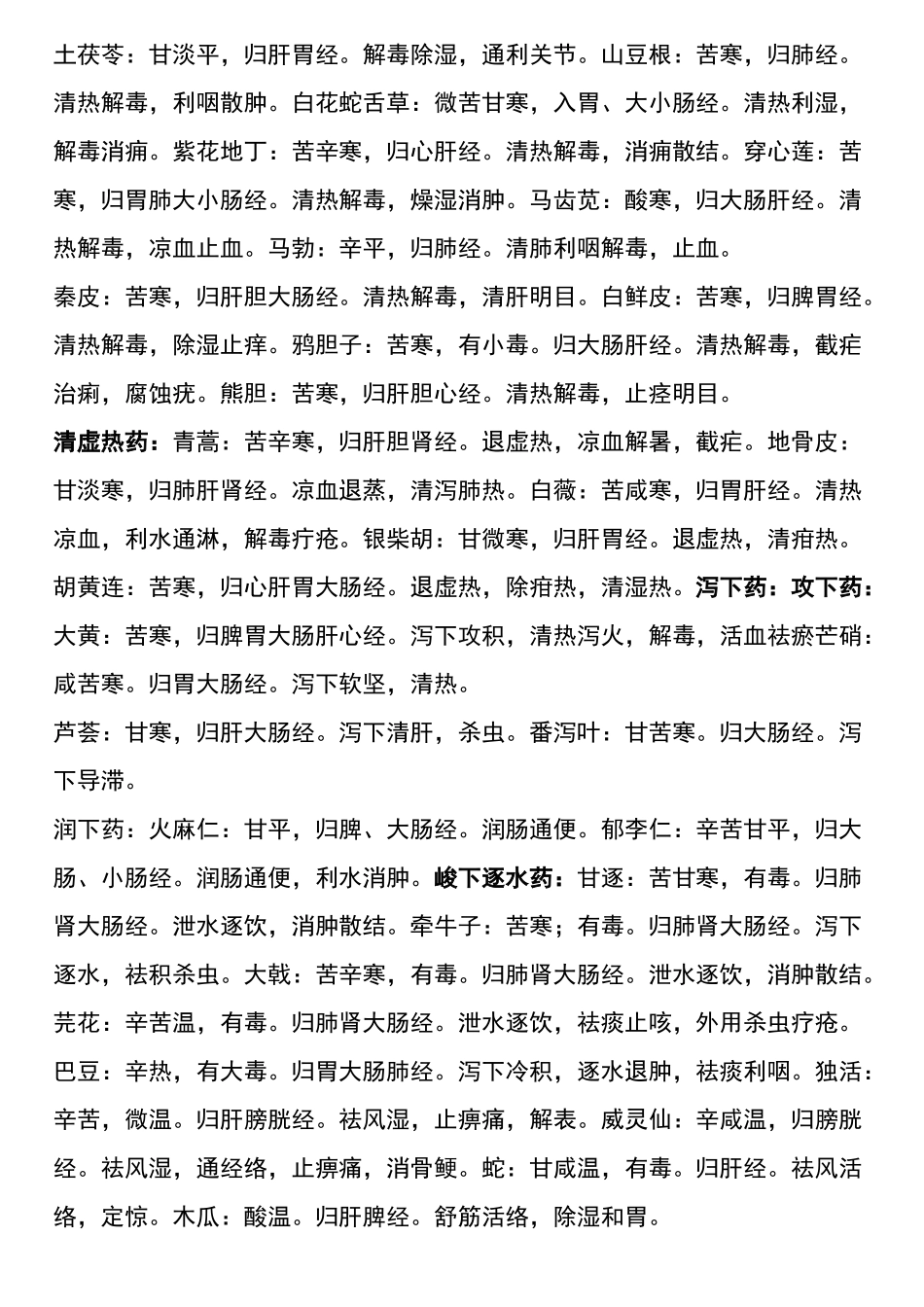 常见中药大全_中药名称及作用_第3页