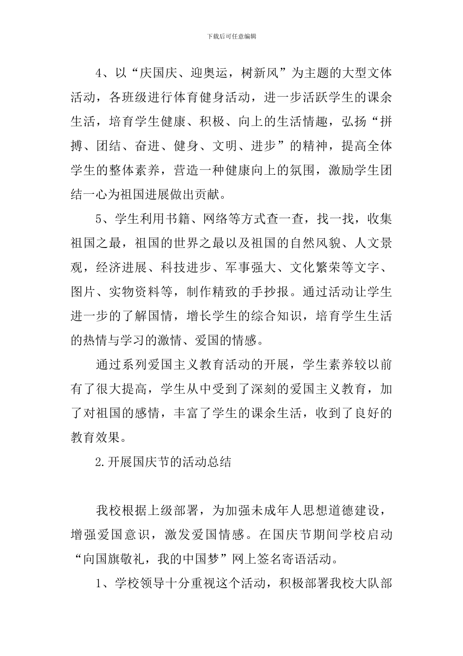 开展国庆节的活动总结_第2页