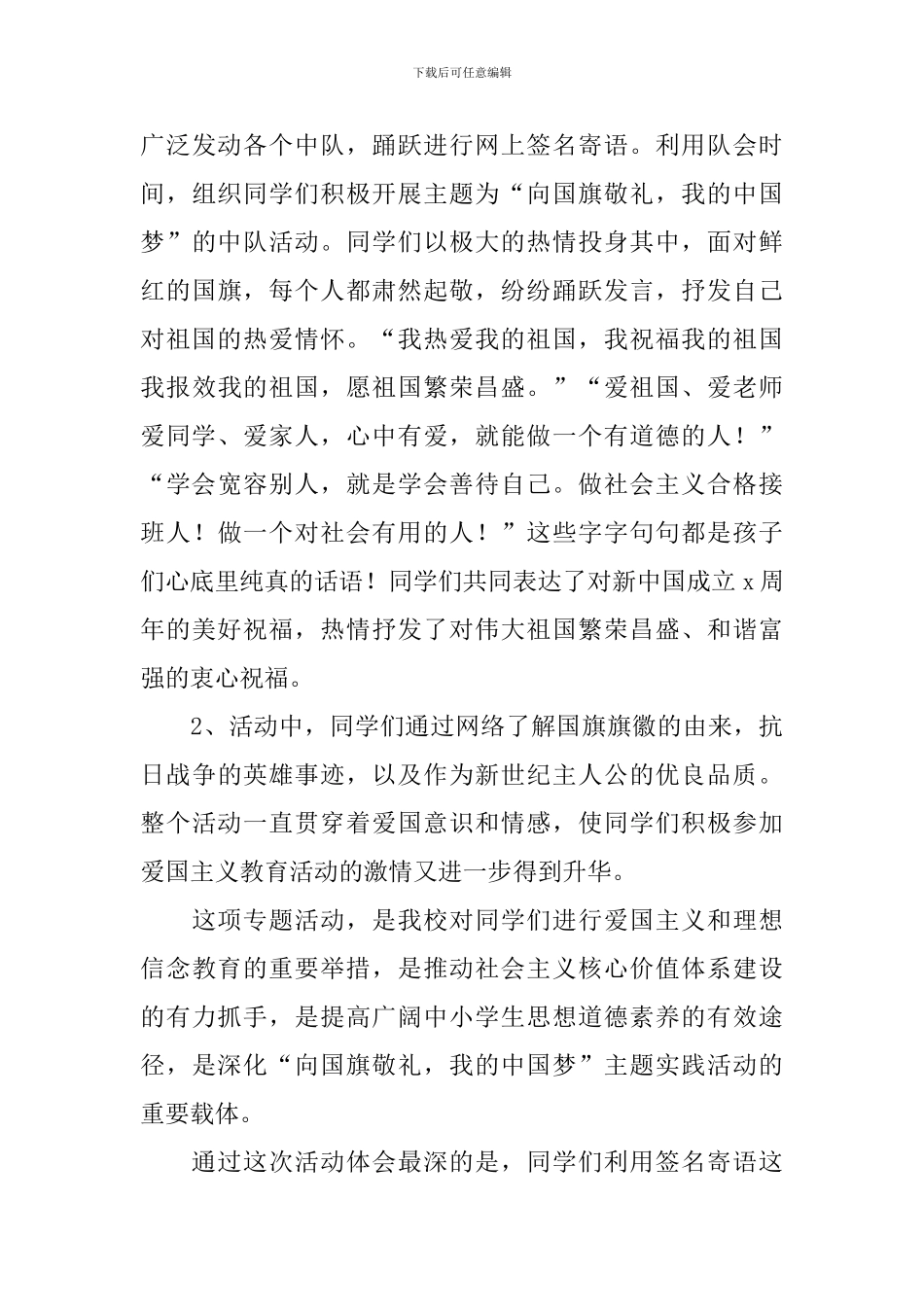 开展国庆节的活动总结_第3页