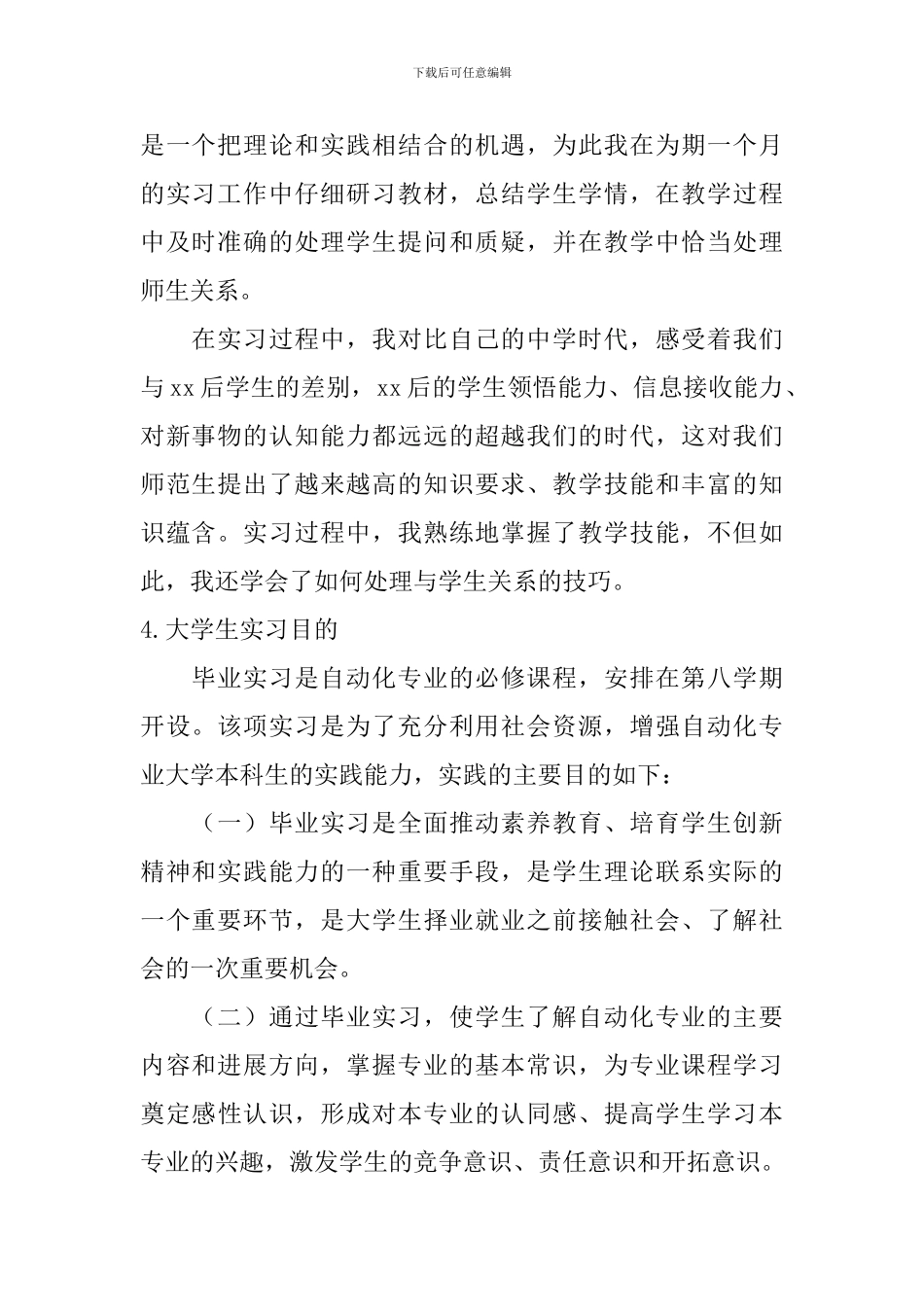 大学生实习目的【11篇】_第2页