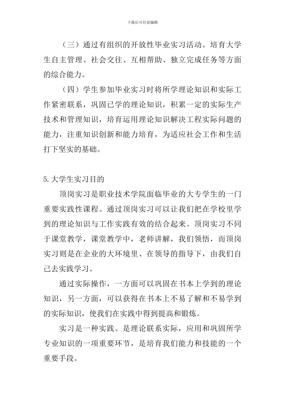 大学生实习目的【11篇】_第3页