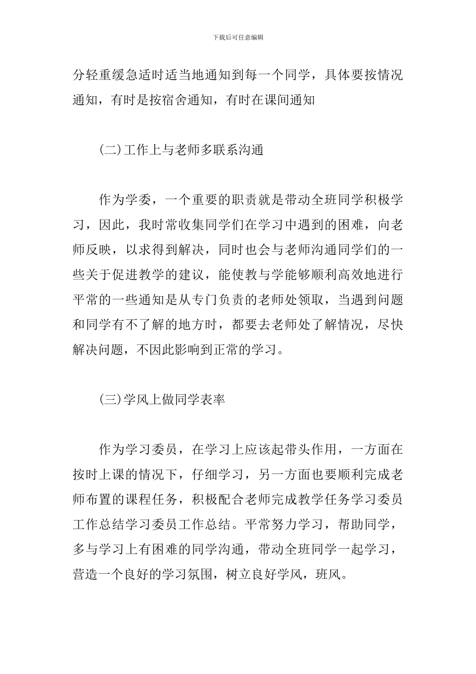 2024学习委员工作总结范文5篇_第2页