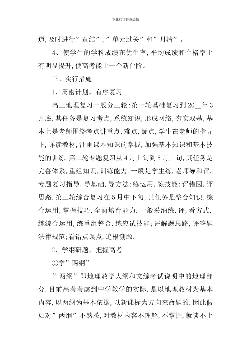 中学地理备课组教学计划_第2页