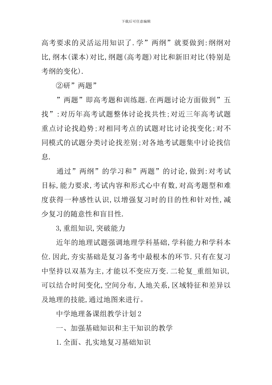 中学地理备课组教学计划_第3页