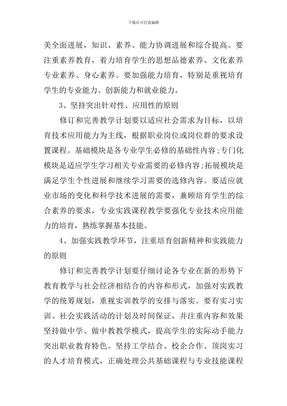 中专专业课教学计划_第2页