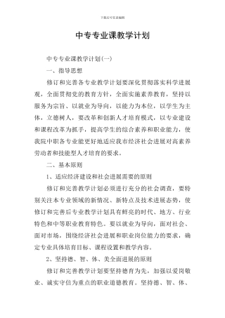 中专专业课教学计划