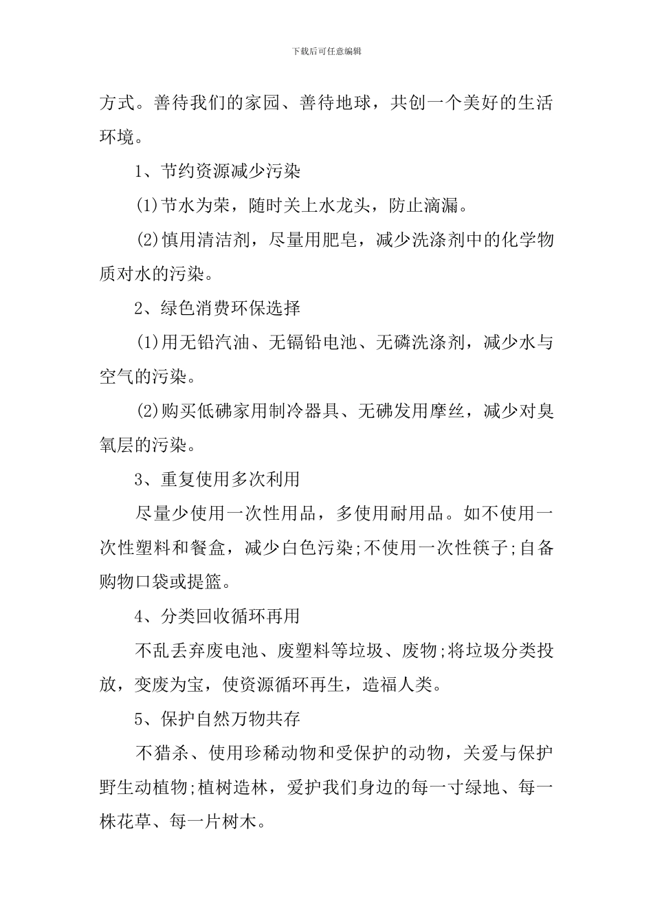 环保建议书精选范文_第2页