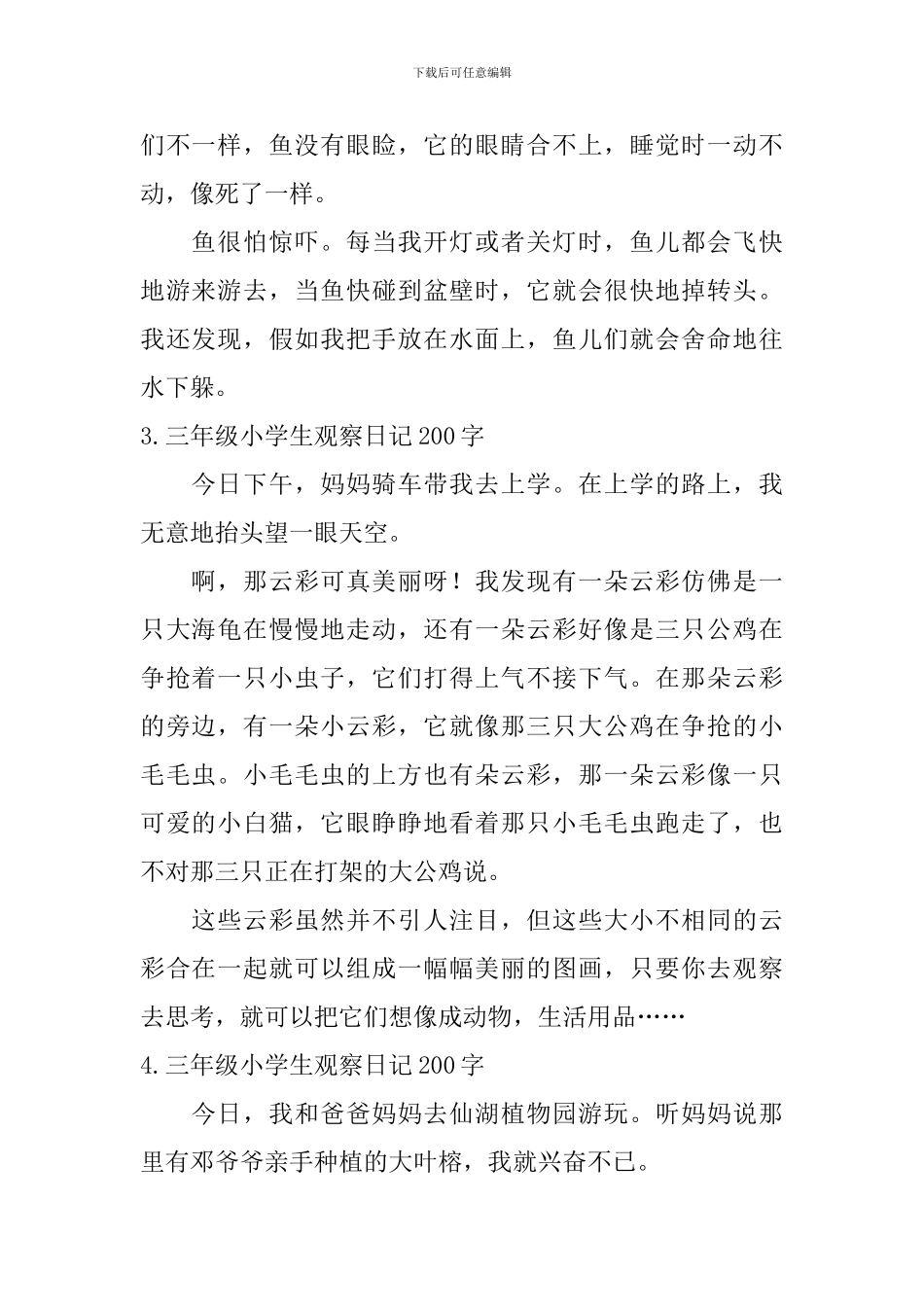 三年级小学生观察日记200字_第2页