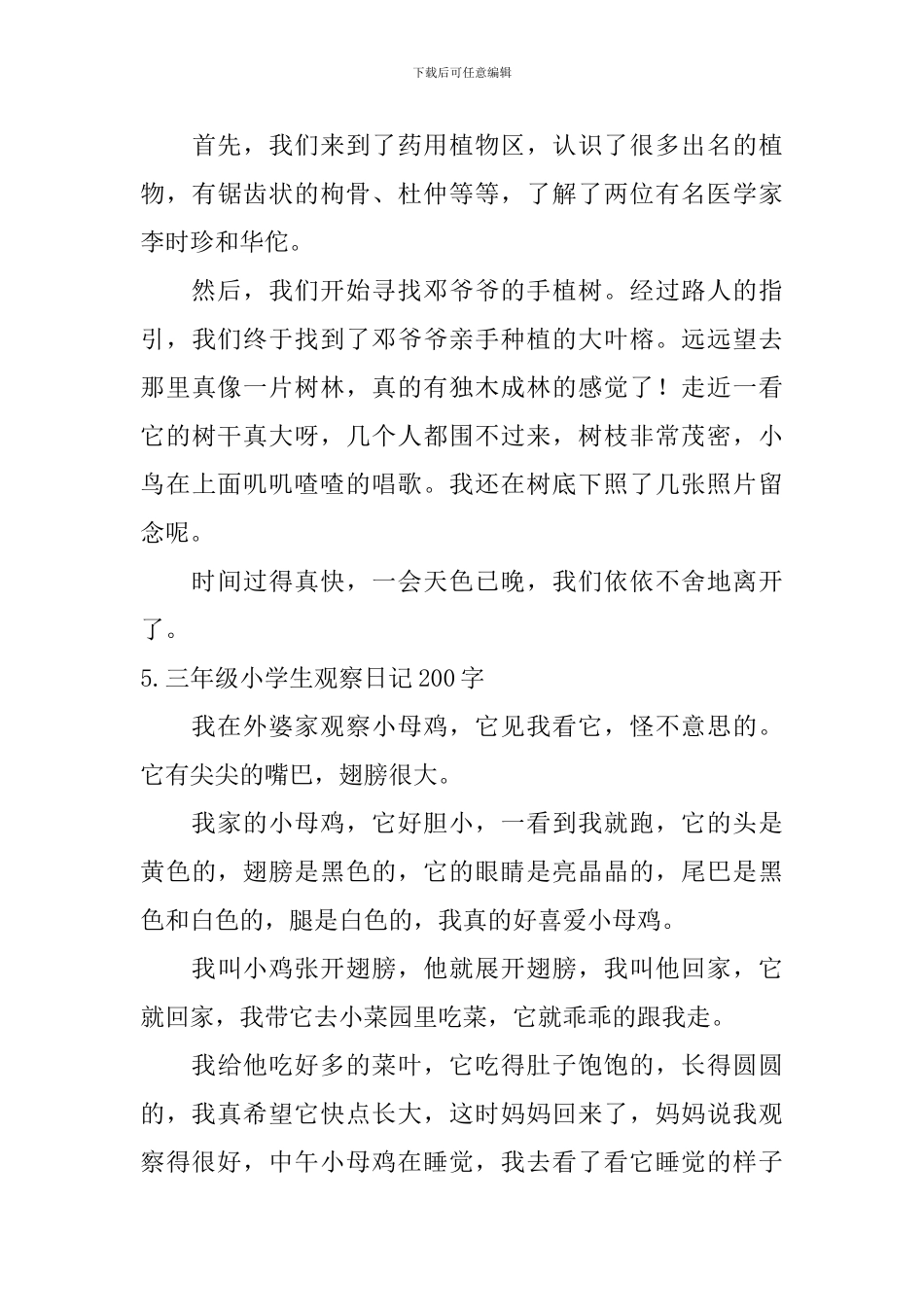三年级小学生观察日记200字_第3页
