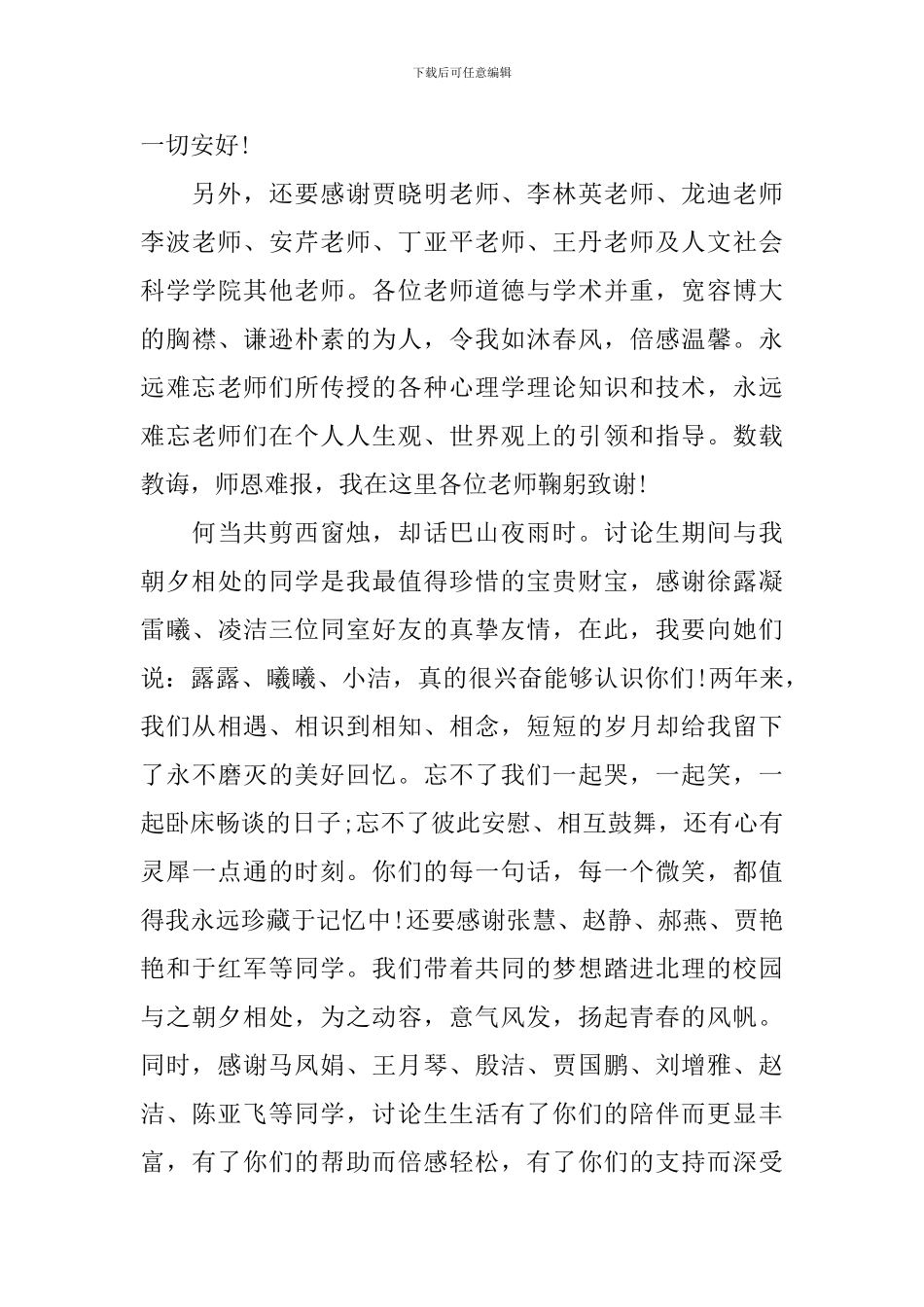 毕业论文致谢辞_第2页