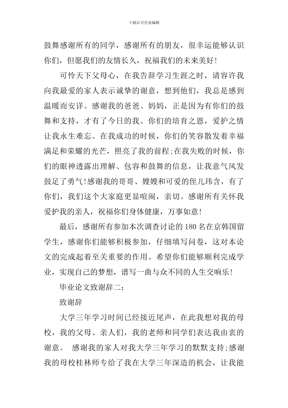 毕业论文致谢辞_第3页