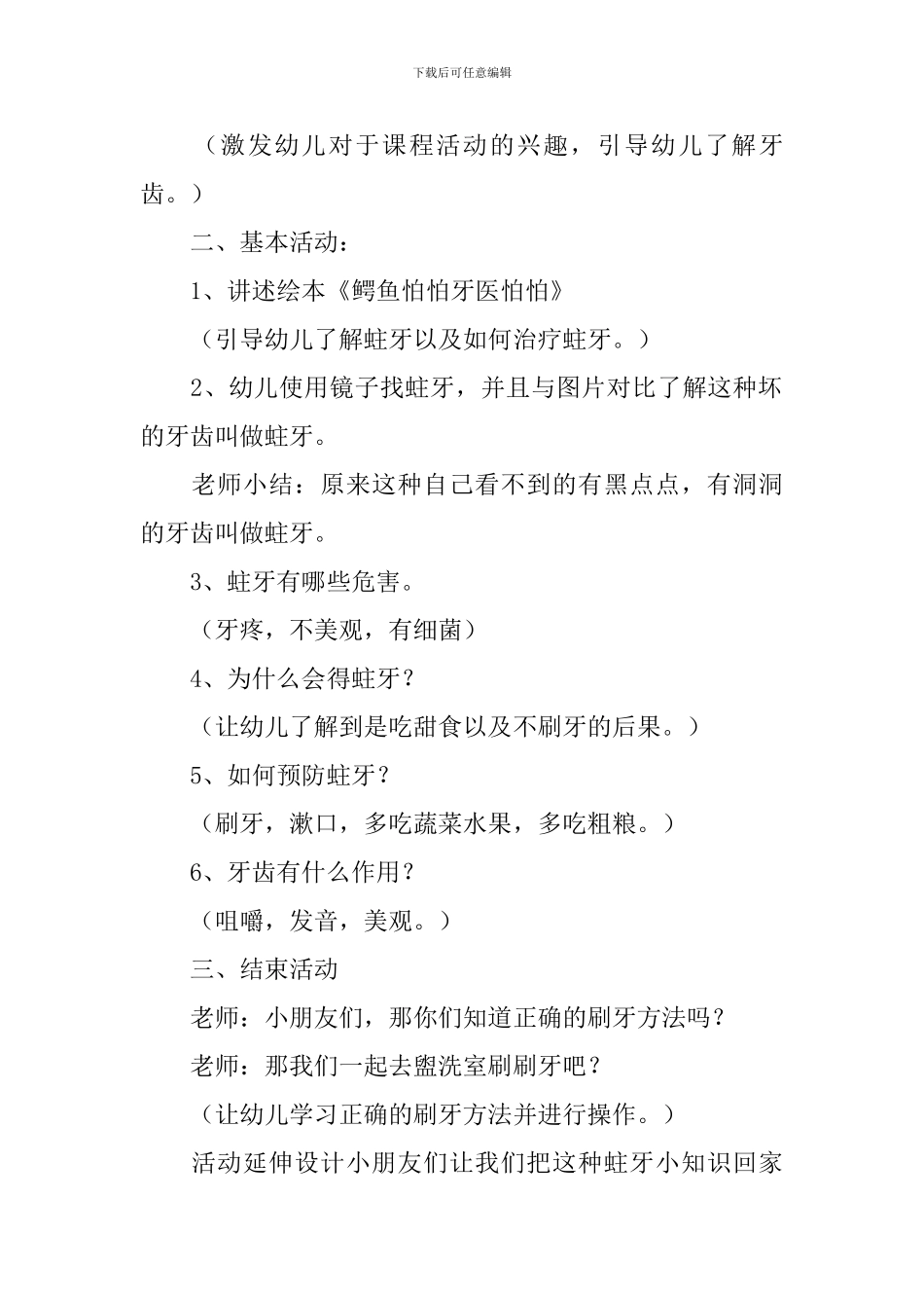 大班健康教案-《看不见的洞洞》_第2页